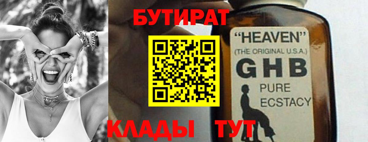 Медногорск  БУТИРАТ бутандиол  Вход с VPN 