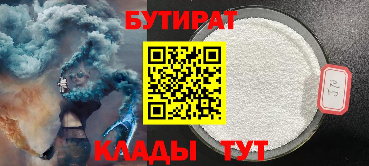 БУТИРАТ 99%  БУТИРАТ  Медногорск 