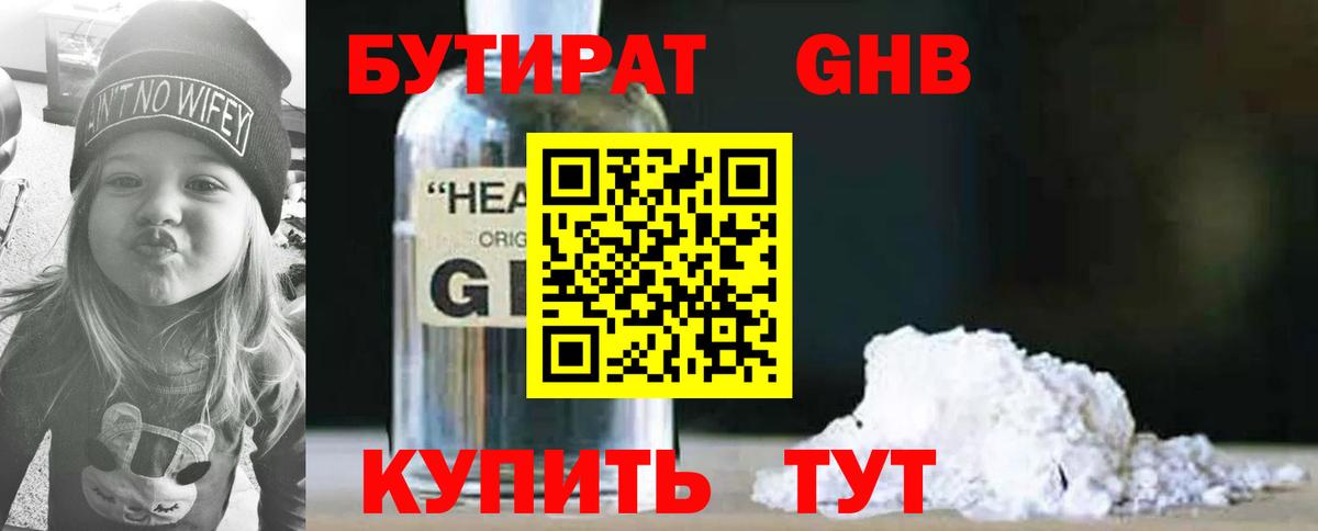 Бутират 99% Медногорск