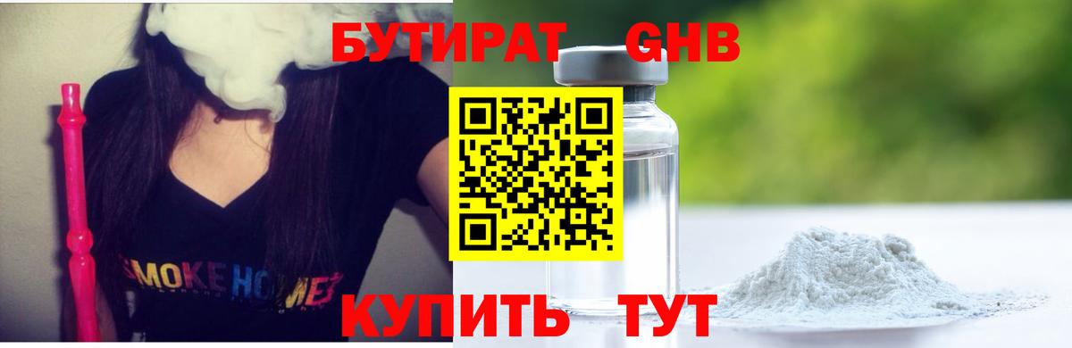 БУТИРАТ BDO 33% Медногорск