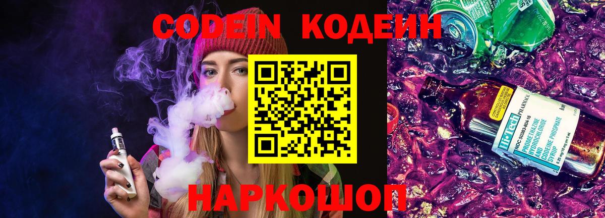 Кодеиновый сироп Lean Purple Drank Медногорск
