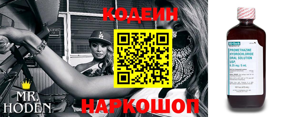 Кодеиновый сироп Lean напиток Lean (лин)  Кодеиновый сироп Lean Purple Drank  Вход с VPN  Медногорск 