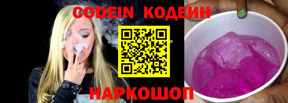 Кодеиновый сироп Lean Purple Drank  Кодеиновый сироп Lean напиток Lean (лин)  Медногорск 