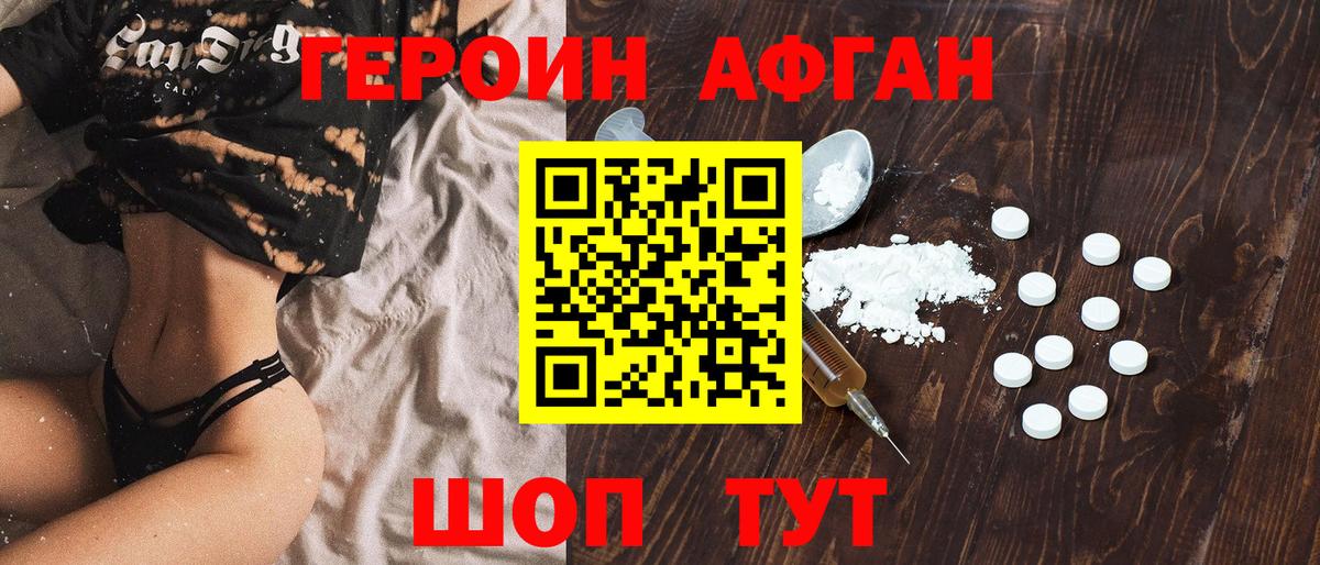 Героин Heroin Медногорск