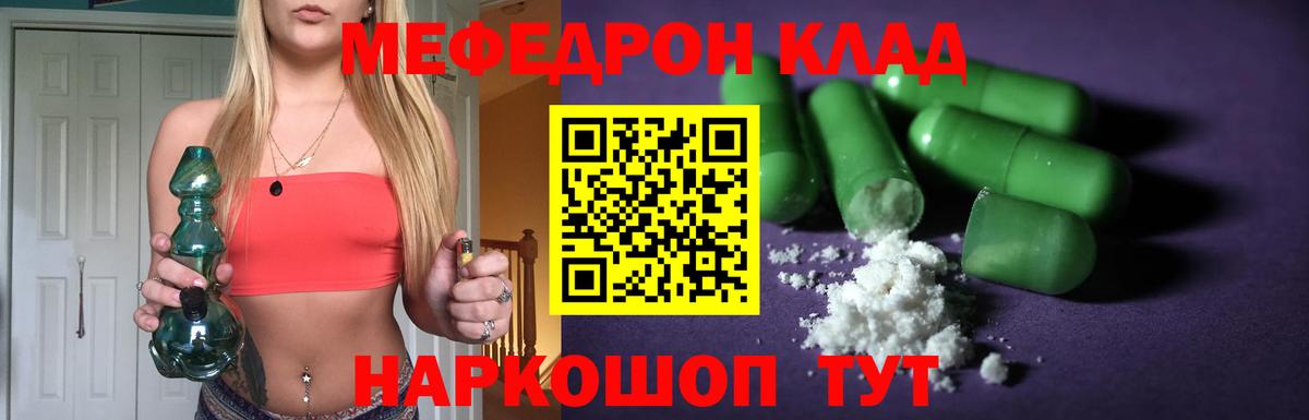 Мефедрон mephedrone  МЕФ мяу мяу  Медногорск  Вход с VPN 