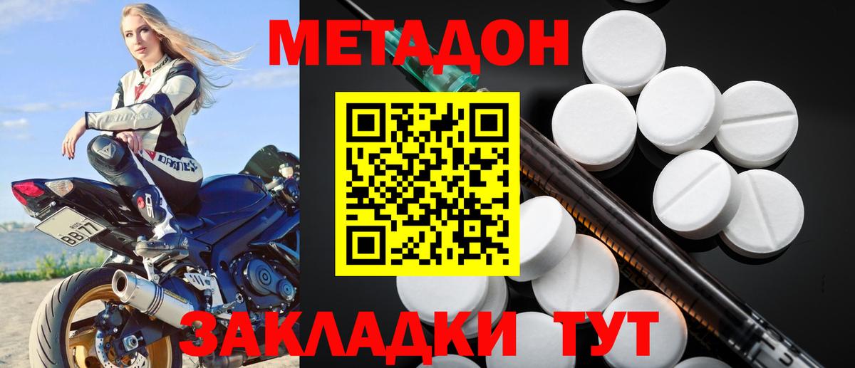 Метадон мёд Медногорск