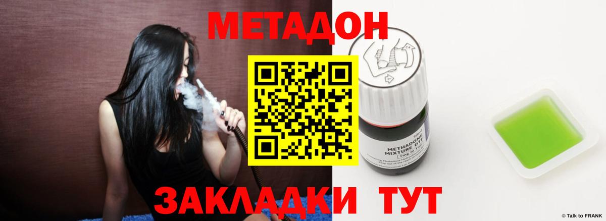 МЕТАДОН VHQ  Метадон кристалл  Медногорск 